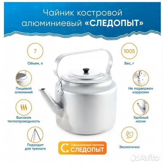 Чайник костровой следопыт