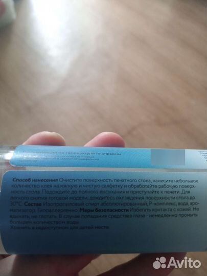 Клей-лак для 3D печати basic