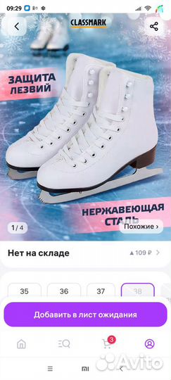 Коньки фигурные