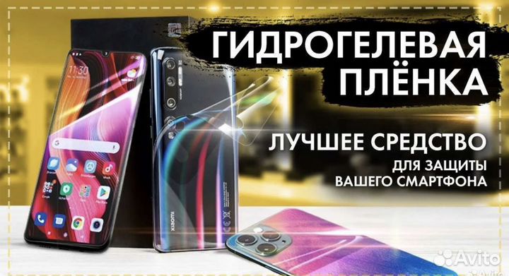 Гидрогелевая пленка Samsung все модели