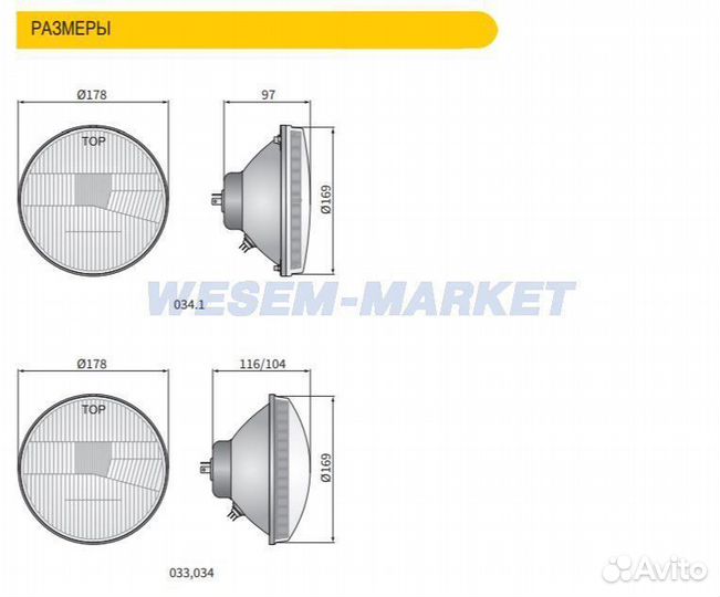 Wesem оптические элементы 178 мм (7 дюймов)