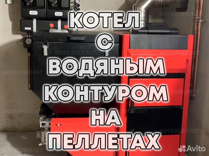 Котел с Водяным Контуром на Пеллетах