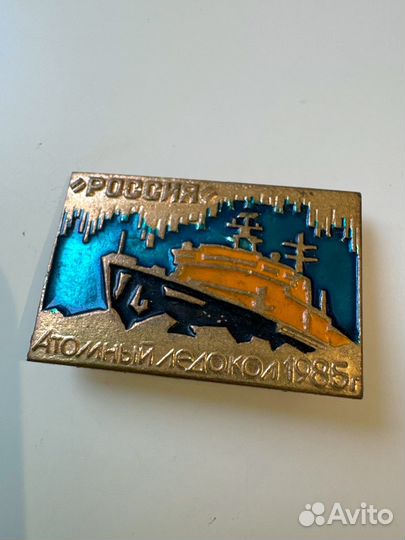 Значок СССР атомный ледокол россия 1985