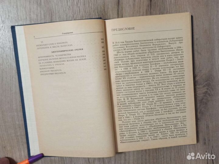 Труды биогеохимической лаборатории. 1980 г