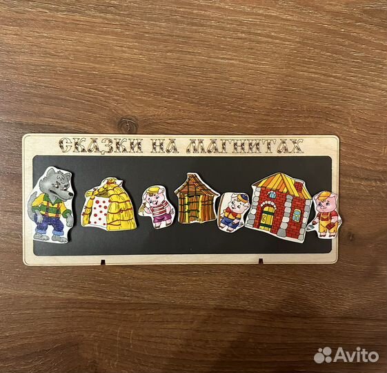 Магнитные фигурки из сказок
