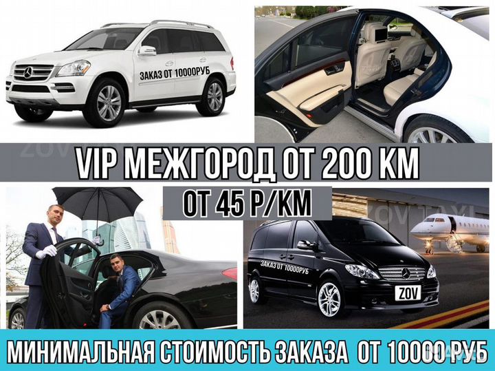 Междугороднее такси /трансфер /межгород