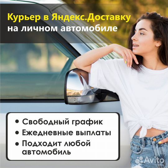 Курьер на л/а