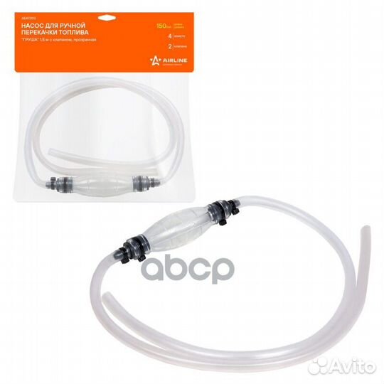 Насос для ручной перекачки топлива Груша 1.5м