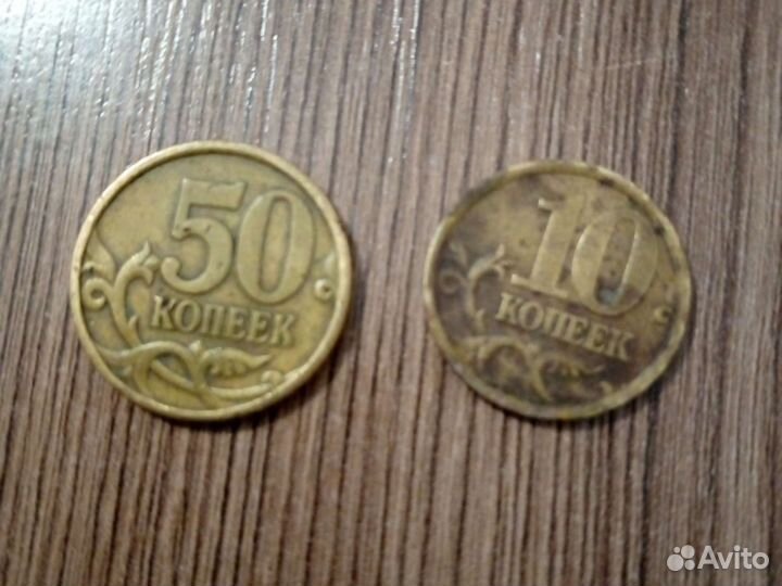 50 копеек,10 копеек, Санкт-Петербург не могнитется