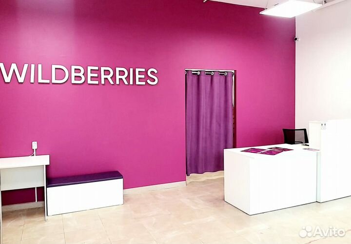 Пункт выдачи заказов wildberries