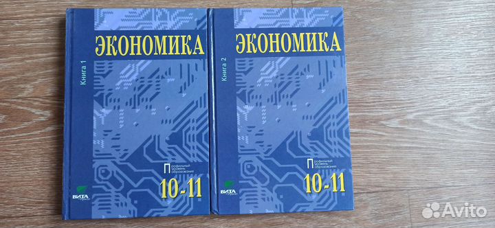 Учебники по Экономики С.И.Иванова в 2х частях