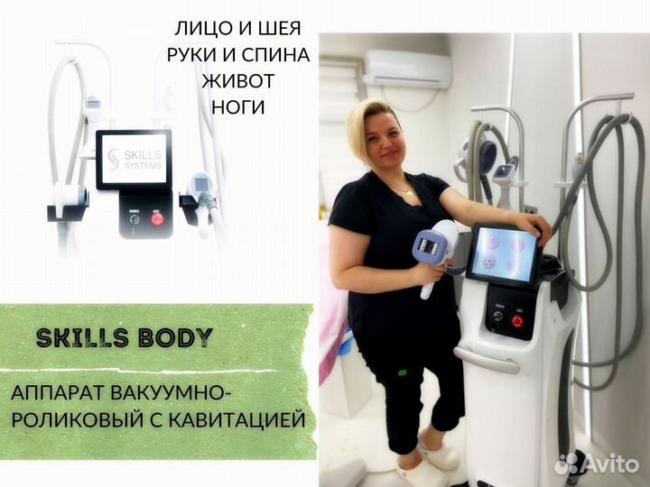 Аппарат для коррекции фигуры