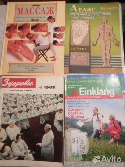 Книги по медицине и исцелению