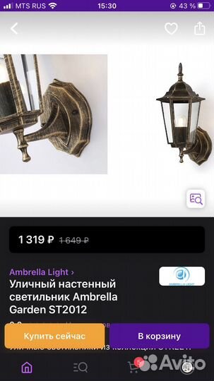 Светильник уличный