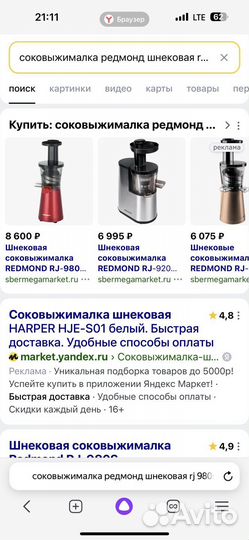 Соковыжималка Redmond