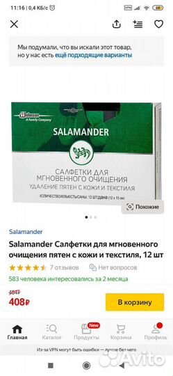 Новый набор Salamander для ухода за обув 4единицы