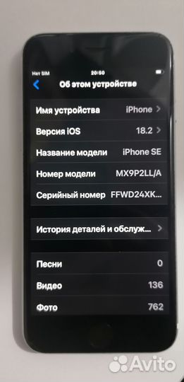 iPhone SE, 64 ГБ