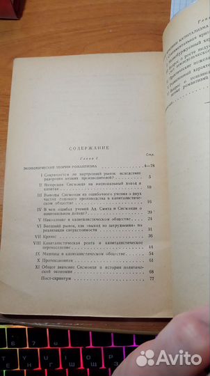 К характеристике экономического романтизма