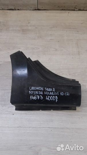 Сапожок задний правый Hyundai Solaris 1 С 2010 По