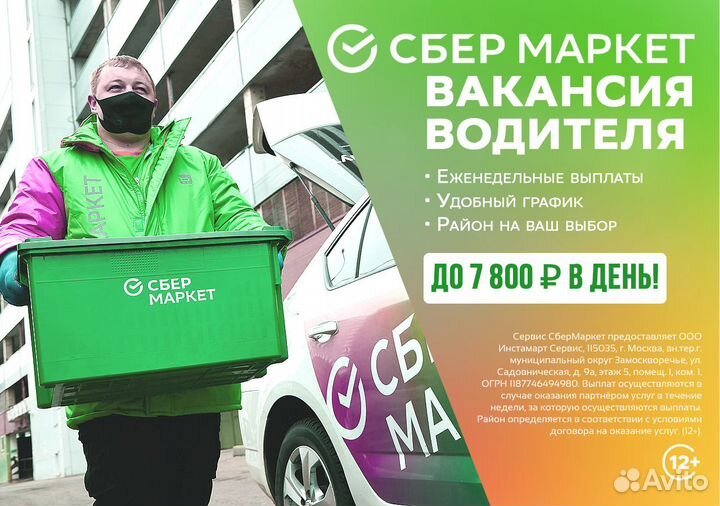Курьер на личном т/с