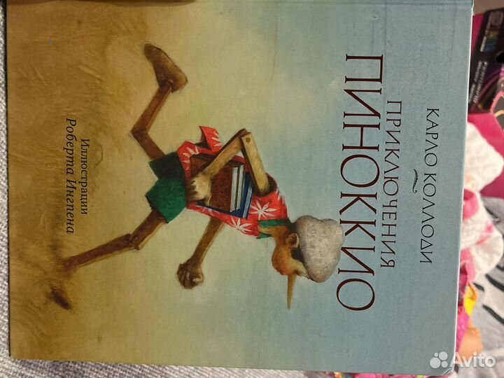 Книга « Приключения Пиноккио»