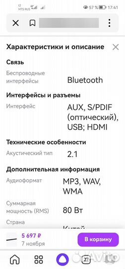 Саундбар dexp v160