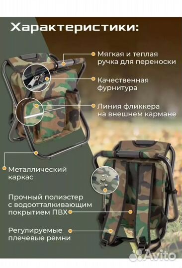 Стул рюкзак