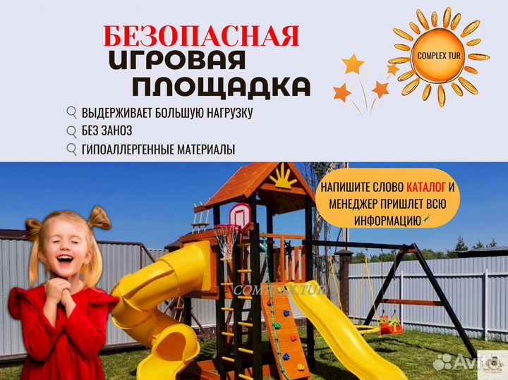 Детская площадка подарок на праздник