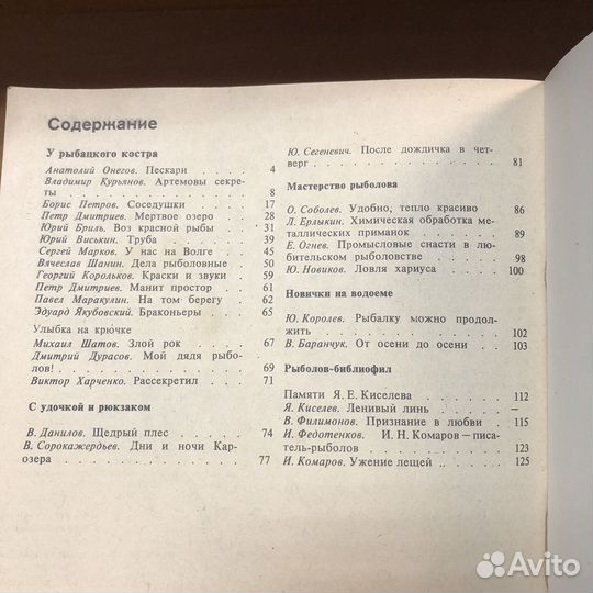 Рыболов-спортсмен. Выпуск 46. 1986 год