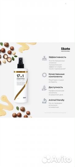 Likato Professional Спрей 17 в 1 для волос