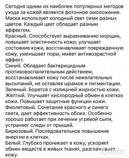 Косметический аппарат