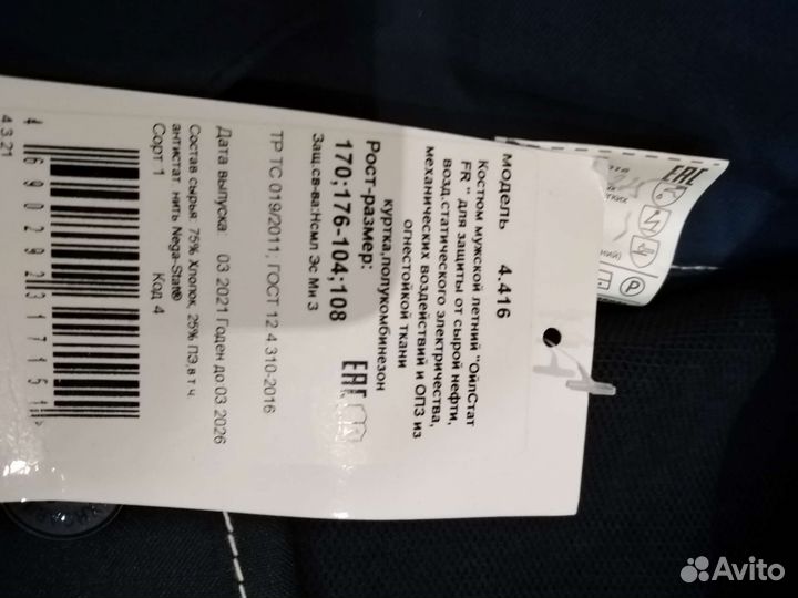 Костюм мужской рабочий р. 48-50