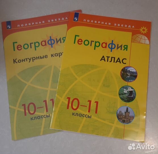 География 10-11 класс. Атлас +контурные карты