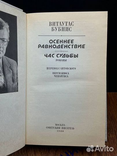 Осеннее равноденствие. Час судьбы