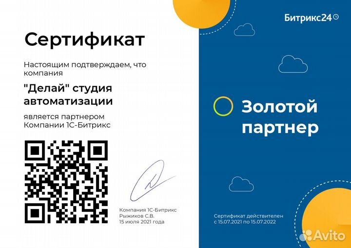 Битрикс24: настройка, обучение использованию