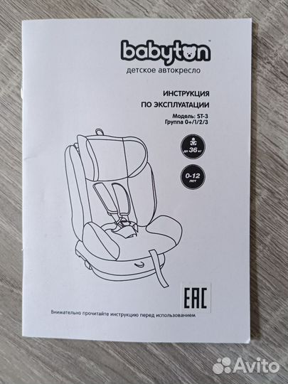 Детское автокресло от 0 до 36 с isofix