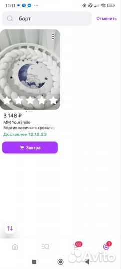 Бортик косичка в кроватку