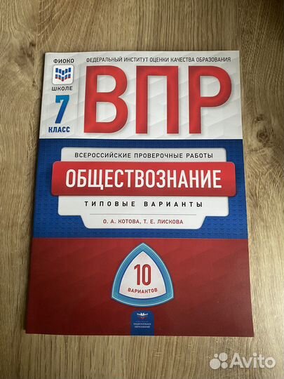 Впр обществознание 7 класс