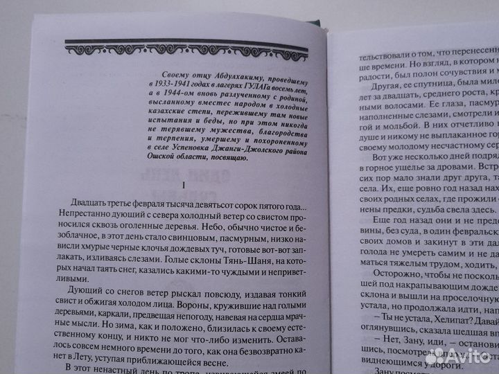 Книга Айдамирова