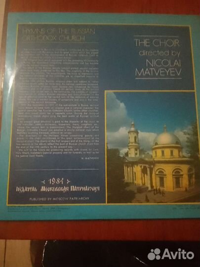 Винил., песнопение русской православной церкви