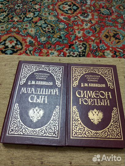Книги Д. Балашов 9 томов