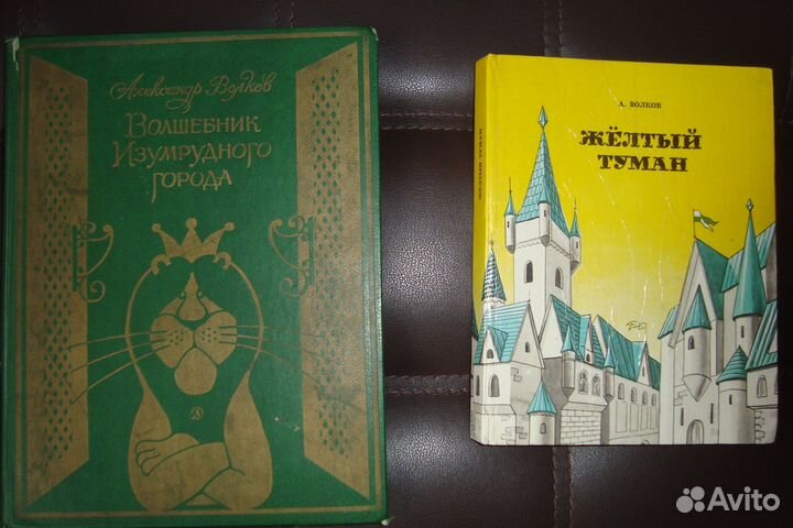 Волков. Волшебник изумрудного города