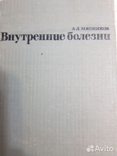Книга Внутренние болезни