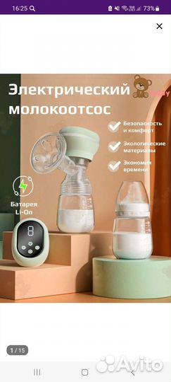 Молокоотсос электрический