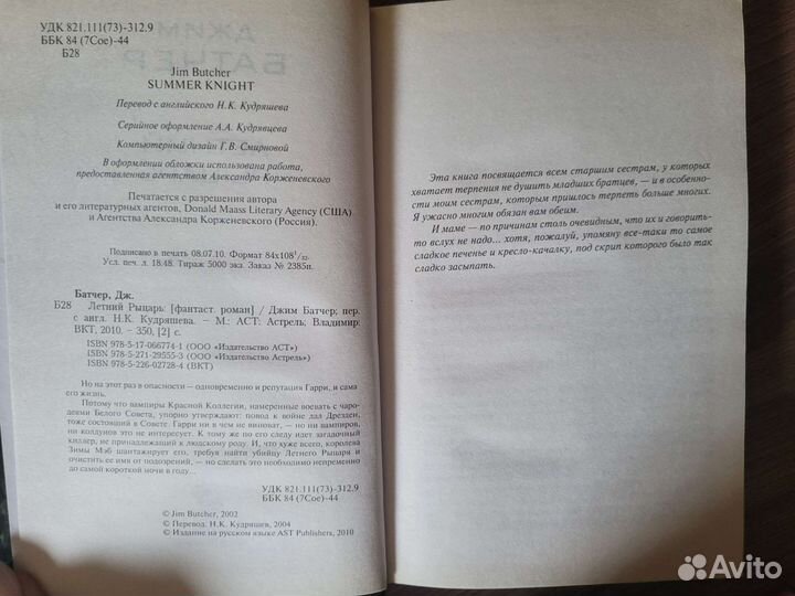 Книга Джим Батчер 