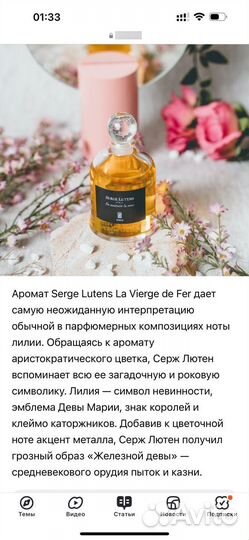 Духи serge lutens La vierge de ter 50ml