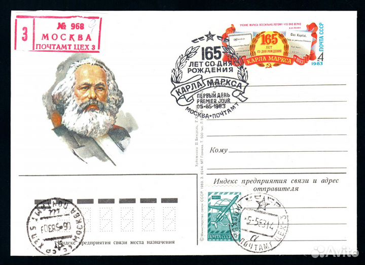 Ссср-карточка-1983 год-Карл Маркс-почта-спецгаш