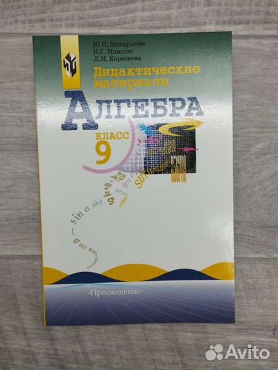 Дидактические материалы. Алгебра 9 класс