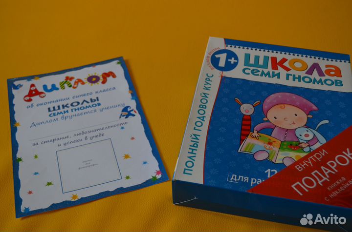 Школа семи гномов, 1-2 года