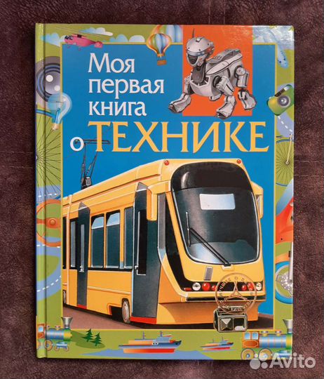 Детская энциклопедия